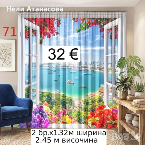 Завеси с пейзаж