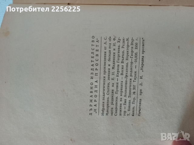 Избрани педагогически произведения , снимка 2 - Специализирана литература - 44694655