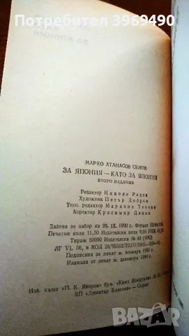 " За Япония като за Япония "., снимка 3 - Българска литература - 47360861