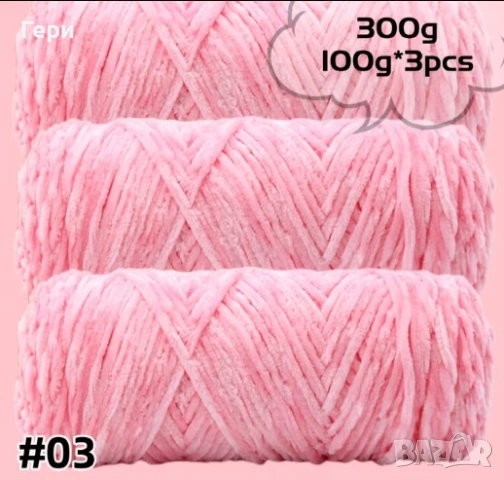 плюшена прежда, снимка 6 - Други стоки за дома - 53043088