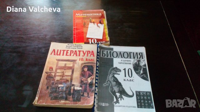 Учебници 10 клас в Учебници, учебни тетрадки в гр. София - ID22797110 ...