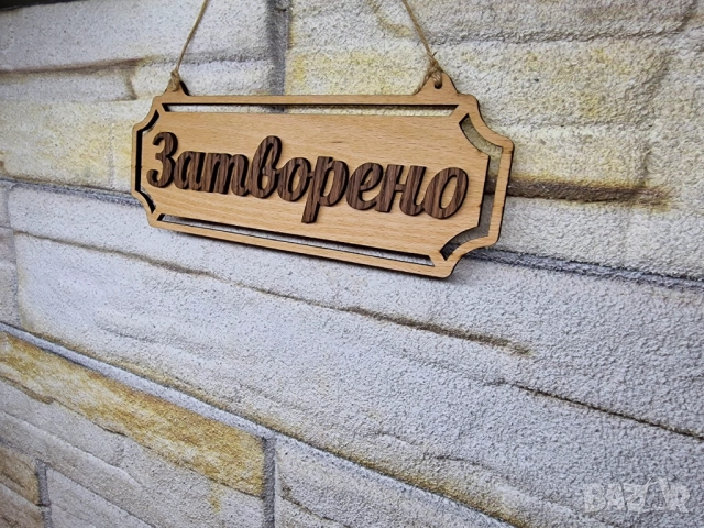 🌟Табелка Отворено  / Затворено с възможност да има и вашият телефонен номер, снимка 4 - Витрини - 51927916