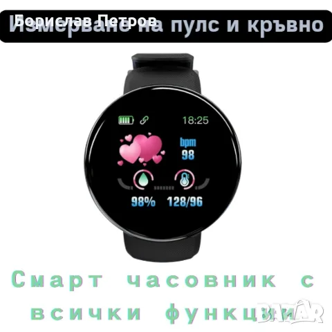 D18 - Интелигентен смарт часовник с измерване на пулс и кръвно. Цвят - черен., снимка 3 - Смарт часовници - 55993213