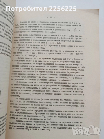 Технология на зърнопреработването, снимка 3 - Специализирана литература - 52134272