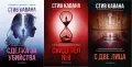 Трилъри и криминални романи от изд. Обсидиан – 02:, снимка 10