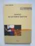 Книга Синтез на активни филтри - Елена Шойкова 2000 г., снимка 1 - Специализирана литература - 40801303