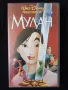 Лот Видеокасети VHS Анимация Walt Disney, снимка 4