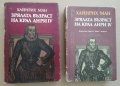 Хайнрих Ман "Зрялата възраст на крал Анри IV"- две различни издания1980;1986 г., снимка 2