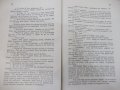 Книга "Омайничето - частъ I - Даниелъ Ришъ" - 80 стр., снимка 4