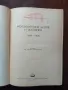 Международни актове и договори 1648-1918г , снимка 6