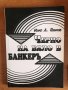 Учебник “Черно на бяло в Банкерь”, снимка 1 - Специализирана литература - 34023232