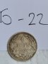 Сребърна монета Б22