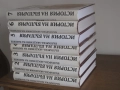 История на България. Том 1-7 БАН, снимка 4