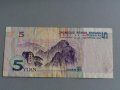 Банкнотa - Китай - 5 юана | 2005г., снимка 2
