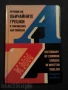 РЕЧНИЦИ/ГРАМАТИКИ - АНГЛИЙСКИ/НЕМСКИ/ИТАЛИАНСКИ, снимка 3
