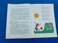 Физкултурно букварче , снимка 4