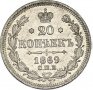 Монета Русия 20 Копейки 1869-СПБ Александър II aUNC, снимка 1 - Нумизматика и бонистика - 39579975