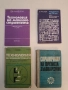 Основи на техническата механика - Михаил Мовнин, Арон Израелит, Абрам Рубашкин, снимка 2