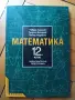 2-ва Учебника за 12-ти клас(Нови)! и 2-Работни Тетрадки по БЕЛ!(Общо и Отделно), снимка 3