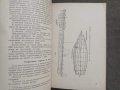 Продавам книга 'Ветроходен спорт ", снимка 4