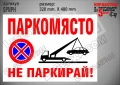Стикер за вход-изход, надписи не паркирай, паяк, забранено паркирането SVINPH, снимка 11