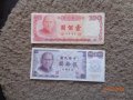 50 и 100 юана Тайван 1987г., снимка 1