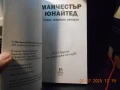 Манчестър Юнайтед - Слава, традиции, рекорди и 300 въпроса, снимка 2