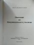 Описание на копривщенското училище 1822-1883 Христо Пулеков 2007 г., снимка 2