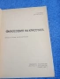Леонид Столович - Философия на красотата , снимка 4