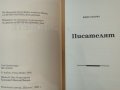 Йосиф. Том 1-3 Лион Фойхтвангер 2000 г. - 2001 г., снимка 6