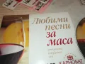 ЛЮБИМИ ПЕСНИ ЗА МАСА ЦД 0602251136, снимка 8