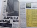 Списание "Домашен майстор" Брой 2 - 1991 г., снимка 4