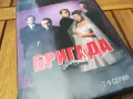 БРИГАДА 7-9 ДВД 0705251602, снимка 7