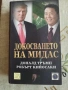 Книгата Докосването на Мидас, снимка 1