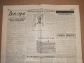 Вестник ВЕЧЕР 28. 07 . 1942 г ВСВ , Царство България, снимка 7