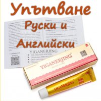 <YIGANERJING> лечение > псориазис, екзема, дерматит, сърбеж, гъбички, лишей, снимка 12 - Козметика за тяло - 29526962