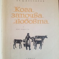 Продавам старинни книги , снимка 4 - Други - 29471154