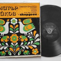 Свири Димитър Стойков - акордеон - ВНА 1542, снимка 3 - Грамофонни плочи - 36012210