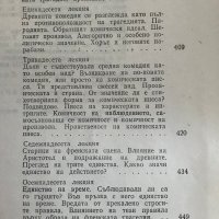 Естетика на немския романтизъм Сборник, снимка 5 - Специализирана литература - 29406574