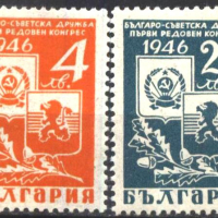 Чисти марки Българо-Съветска дружба Конгрес 1946 от България, снимка 1 - Филателия - 44618359