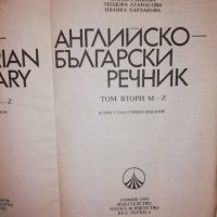 Английско-български речник Том 2 M-Z, снимка 2 - Други - 31657132