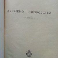 Фуражно производство - К.Павлов,Я.Якимова - 1960 г., снимка 2 - Специализирана литература - 30433979