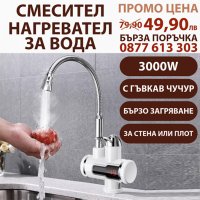 Нагревател за вода с гъвкав чучур, снимка 1 - Бойлери - 30205589