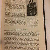 Учебник за кинолюбителя, снимка 4 - Антикварни и старинни предмети - 30098221
