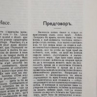 Книга Българите в техните исторически, етнографски и политически граници 679-1917 Димитър Ризов 1998, снимка 3 - Други - 29897443