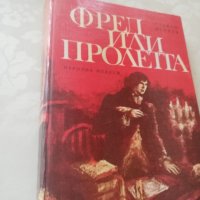 Книга Фред или пролетта - Стефан Продев, снимка 2 - Други - 40154932
