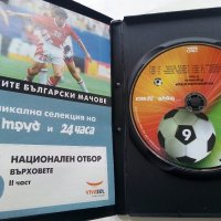 DVD колекция - "Вечните Български мачове", снимка 18 - DVD филми - 38831763