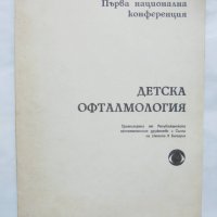 Книга Детска офталмология - В. Василева и др. 1979 г., снимка 1 - Специализирана литература - 37716769