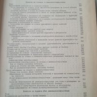 Медицински учебник. "Терапия на вътрешните болести". Пл. Пухлев. Юруков. Медицинска литература. , снимка 6 - Специализирана литература - 35115455