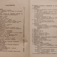 Практическа строителна статика. Част 1 К. Шрайер, снимка 3 - Специализирана литература - 42101717